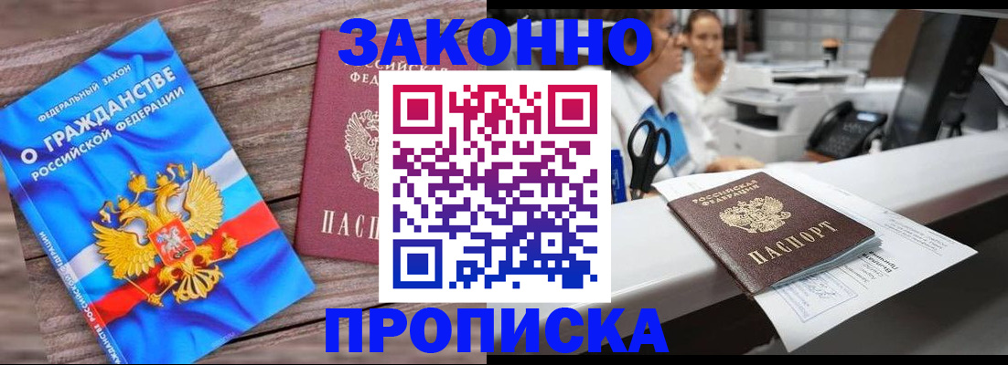 купить прописку в Феодосии